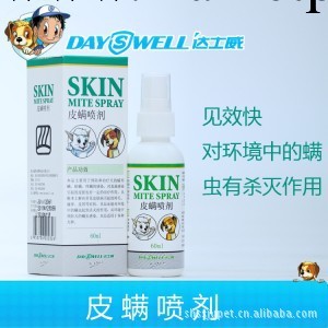 供應批發寵物用品達士威皮蟎噴劑60ml寵物護理寵物皮膚護理工廠,批發,進口,代購