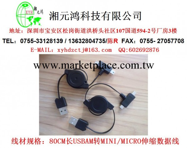 【元鴻電子】廠傢直銷供應USB多功能伸縮線 數據線批發・進口・工廠・代買・代購