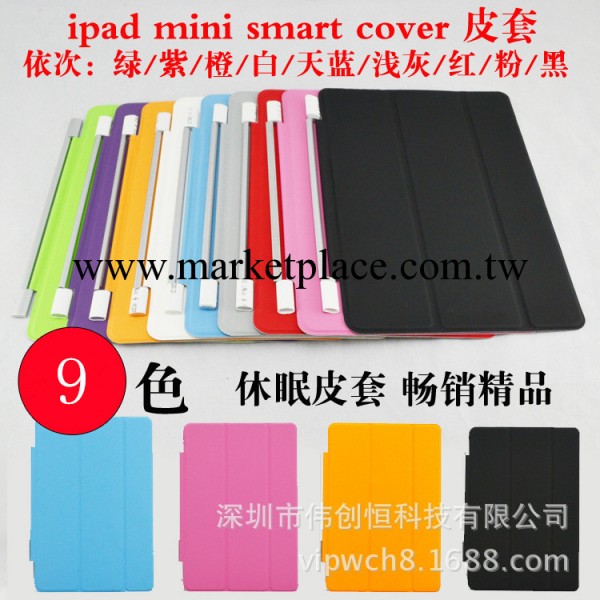 廠傢直銷 ipad mini2代皮套 3折單片皮套 smart cover工廠,批發,進口,代購