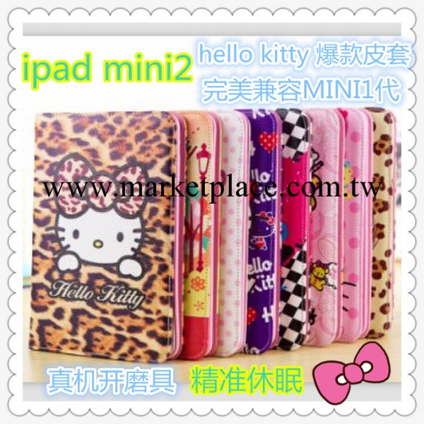 ipad mini2/1平板套 hello kitty 可愛卡通皮套 帶休眠支架通用款工廠,批發,進口,代購