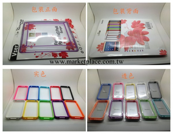 ipad2 3 4邊框 透明PC保護框 蘋果手機套 bumper case for ipad工廠,批發,進口,代購