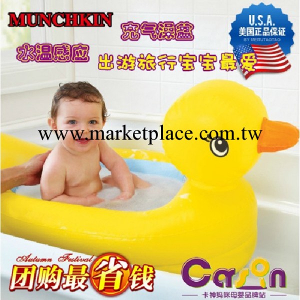 美國麥肯齊Munchkin 鴨子嬰兒充氣洗澡盆/浴缸 水溫感溫 現貨批發・進口・工廠・代買・代購