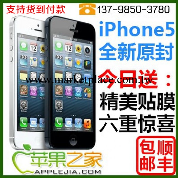 【原封】蘋果手機五代 i Phone 5智能手機 全國包郵支持貨到付款批發・進口・工廠・代買・代購