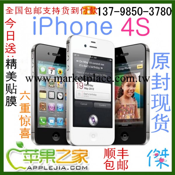 【原封】蘋果手機4 s i Phone 4 s智能手機 支持貨到付款當天發貨批發・進口・工廠・代買・代購