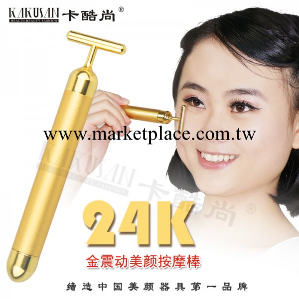 【爆款】第四代24K金美容棒 電動瘦臉棒 臉部按摩器 美容機器工廠,批發,進口,代購