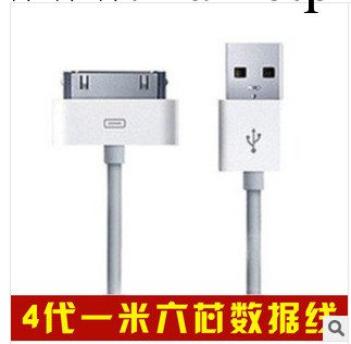 原裝品質 蘋果數據線 iphone4S手機6芯充電線 ipad3平板配件批發・進口・工廠・代買・代購