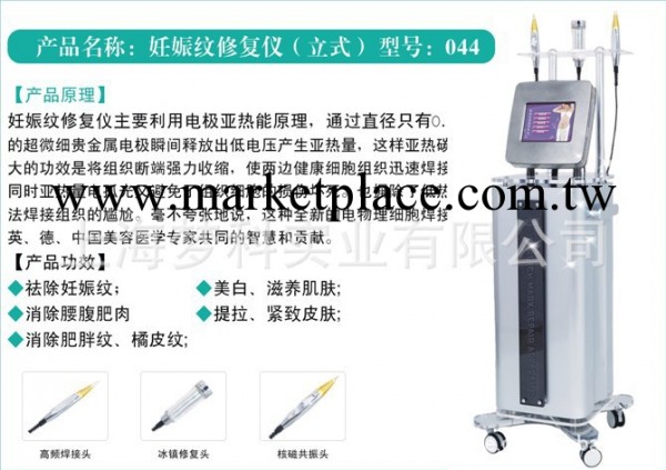妊娠紋修復/妊娠紋修復機/產後妊娠修復機/祛除妊娠紋美容機工廠,批發,進口,代購
