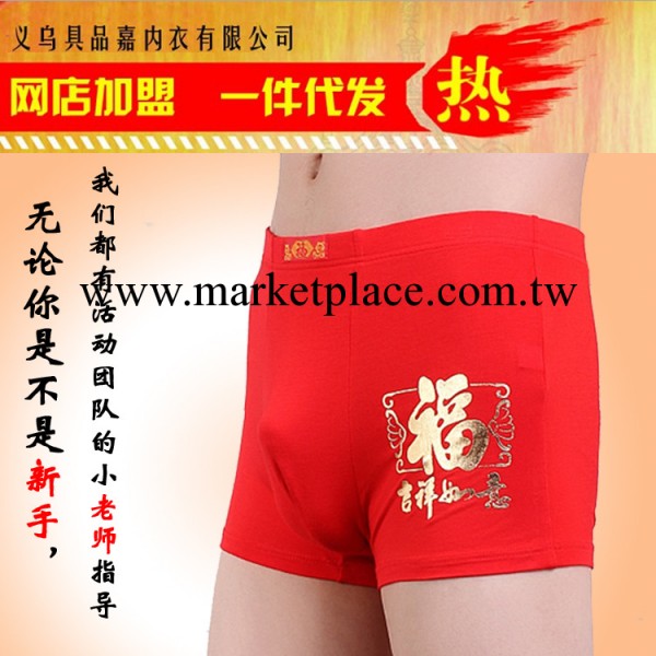 3077吉祥如意 中國紅男士內褲代發 本命年紅色四角褲代理加盟工廠,批發,進口,代購