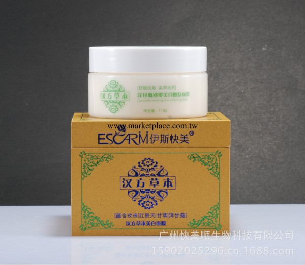 睡眠面膜補水面膜美白面膜伊斯快美洋甘菊舒緩美白嫩膚面膜工廠,批發,進口,代購