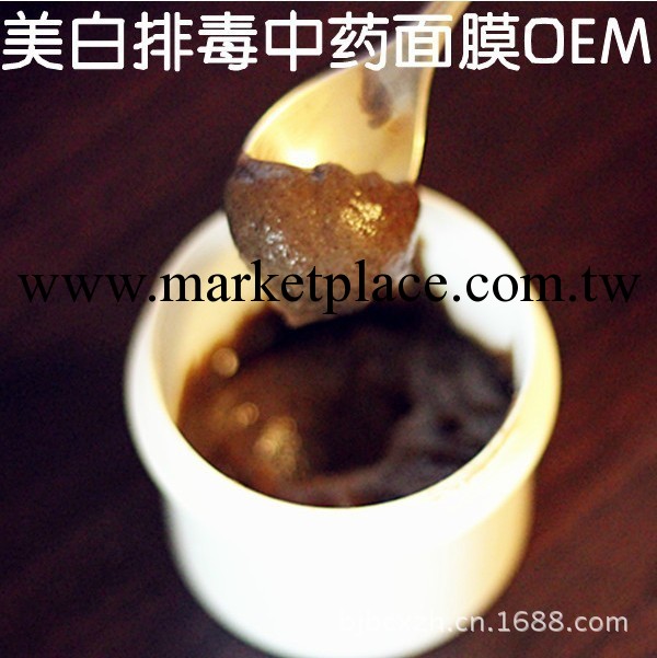 中藥美白祛斑凈化排毒面膜OEM化妝品護膚品貼牌加工散料批發工廠,批發,進口,代購