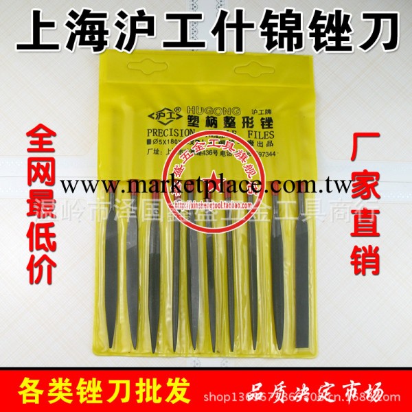 10件套 滬工塑柄 整形銼 什錦銼 模型銼 銼刀套裝 5*180mm工廠,批發,進口,代購