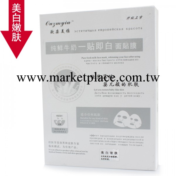 歐姿美雅 純鮮牛奶 一貼即白 面貼膜 美白嫩膚 再現嬰兒般的肌膚工廠,批發,進口,代購