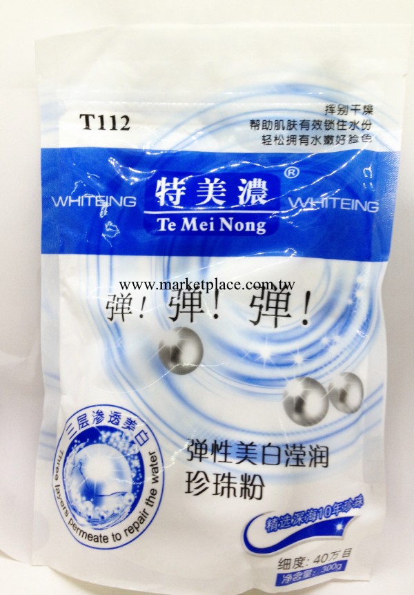 特美濃 彈性瑩潤美白珍珠粉工廠,批發,進口,代購