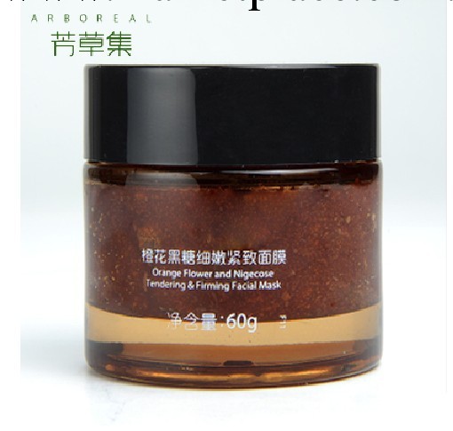 芳草集橙花黑糖細嫩緊致面膜 美白面膜膏護膚品正品批發 一件代發工廠,批發,進口,代購