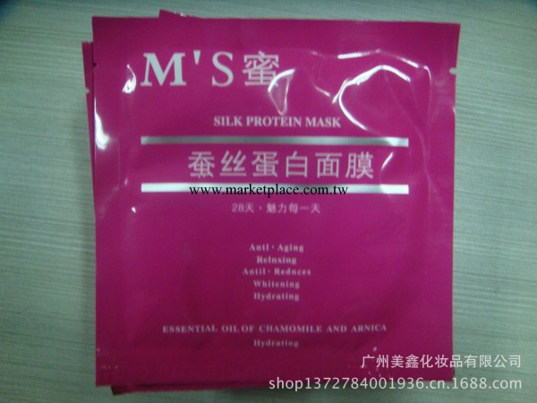 M"S品牌化妝品 天然蠶絲面膜 美白面膜批發 專業加工代貼牌工廠,批發,進口,代購