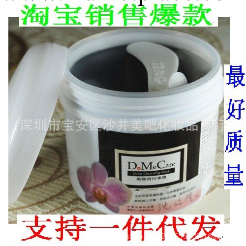 一件代發批發DMC 欣蘭黑裡透白凍膜225G 清潔面膜去黑頭美白保濕工廠,批發,進口,代購