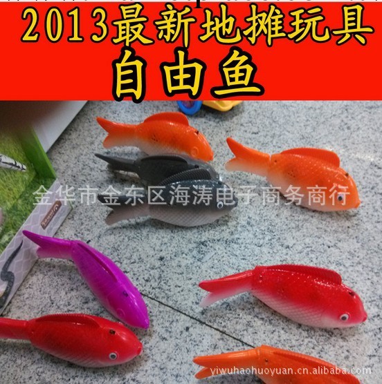 最新火爆玩具 自由魚 電動魚 玩具魚 搖擺魚 批發 廠傢直銷批發・進口・工廠・代買・代購