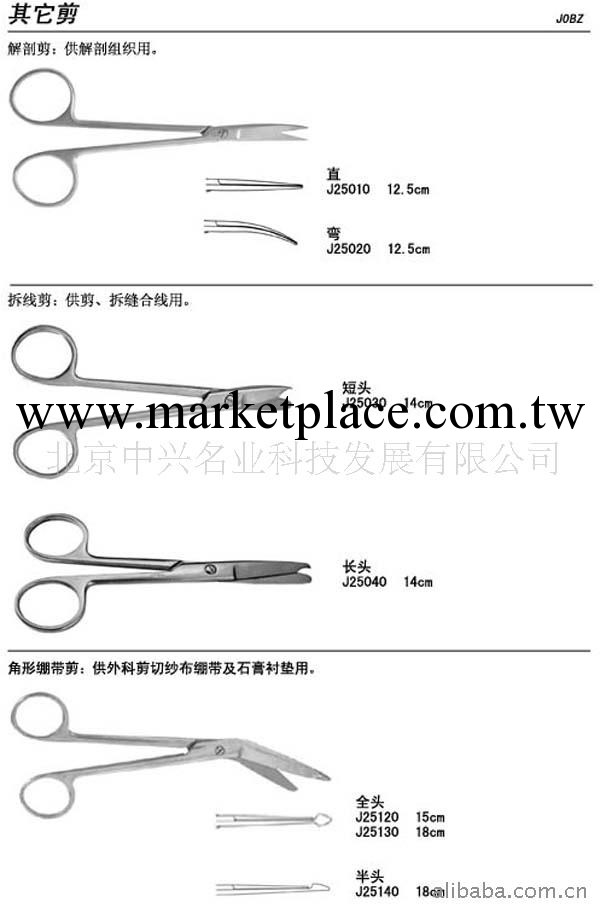 供應解剖剪、拆線剪、繃帶剪、醫療解剖剪、手術器械工廠,批發,進口,代購