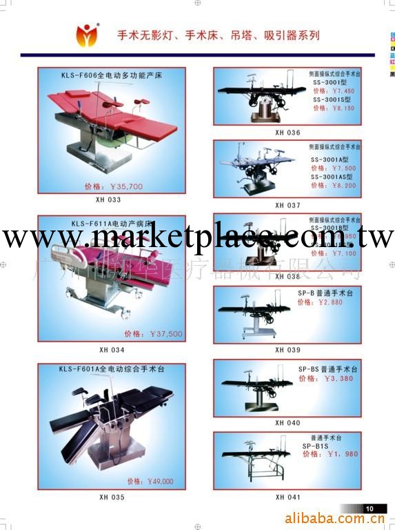 供應手術床工廠,批發,進口,代購