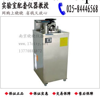 上海博迅YXQ-LS-100A立式壓力蒸汽滅菌器/消毒鍋 100L 全自動工廠,批發,進口,代購