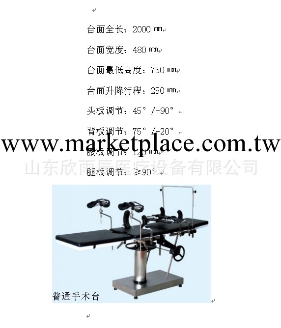 生產普通手術床 、電動手術床工廠,批發,進口,代購