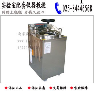 上海博迅YXQ-LS-50G立式壓力蒸汽滅菌器/消毒鍋 50L 全自動/數顯工廠,批發,進口,代購