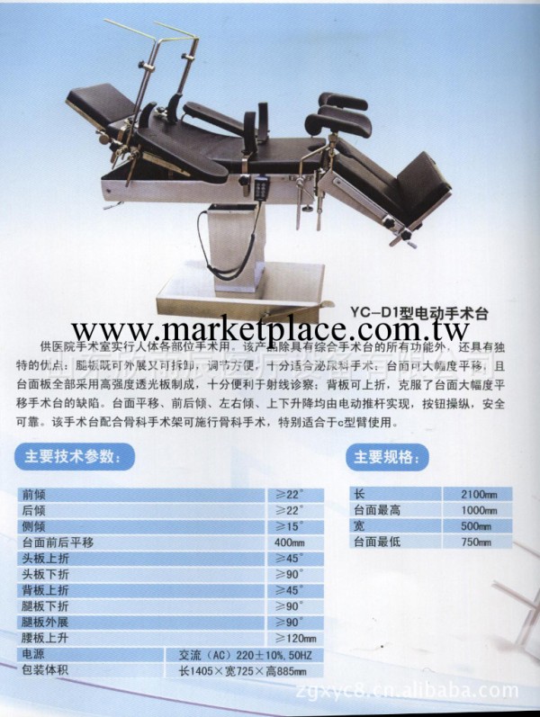 綜合手術床，電動手術床價格低，質量優工廠,批發,進口,代購