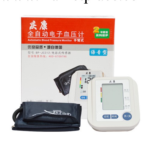 慶康全自動臂式電子血壓計 血壓機工廠,批發,進口,代購