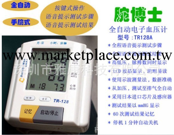 腕博士中文自動語音自動播報電子血壓計/帶語音播報高品質血壓計工廠,批發,進口,代購