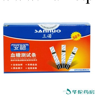 長沙三諾安穩血糖試紙 獨立包裝50片 安穩血糖測試機試紙工廠,批發,進口,代購