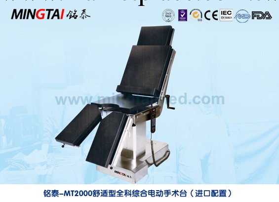 『銘泰』全科綜合電動手術臺電動手術床電動手術臺『通過CE認證』工廠,批發,進口,代購