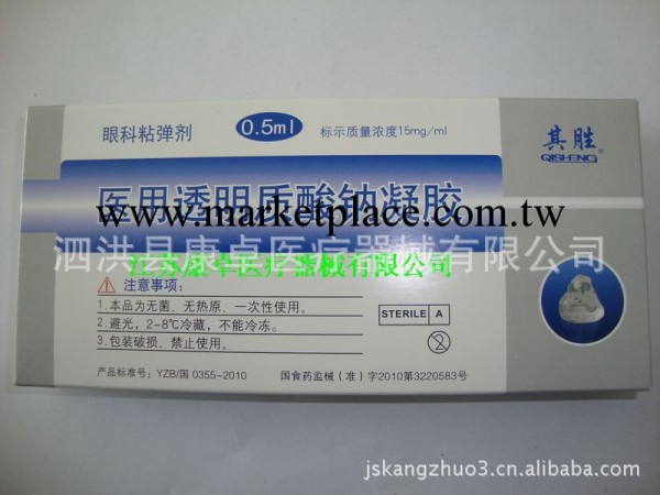 供應眼科手術耗材 勝牌醫用透明質酸鈉凝膠 其勝黏彈劑工廠,批發,進口,代購