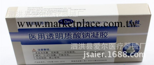 供應眼科手術耗材 其勝1.0ML黏彈劑 透明質酸鈉凝膠工廠,批發,進口,代購
