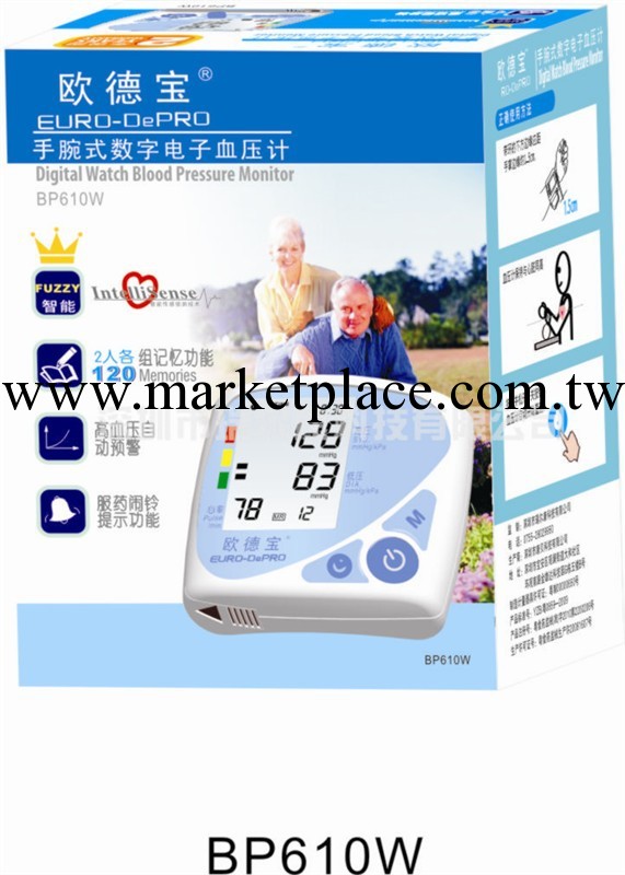 歐德寶手腕式智能電子血壓計 非人為原因2年包換工廠,批發,進口,代購