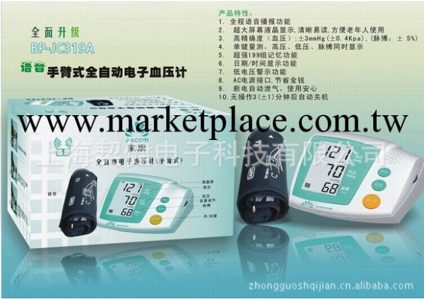 臂式語音血壓計（傢用血壓計 準確度高 測量準確 升級版）工廠,批發,進口,代購
