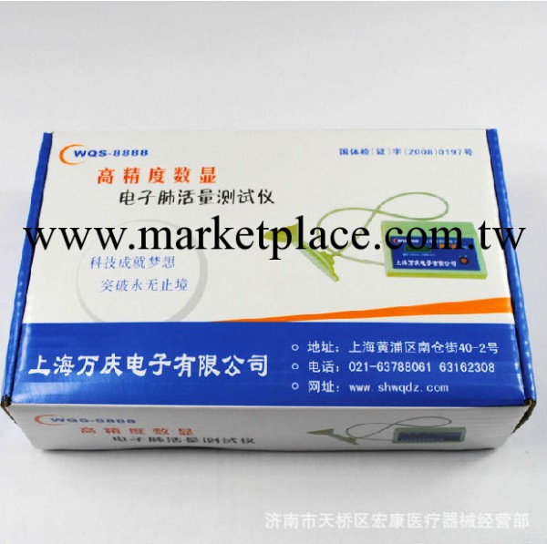 萬慶牌電子肺活量測試機*肺活量計*學生體質健康標準測試器材工廠,批發,進口,代購