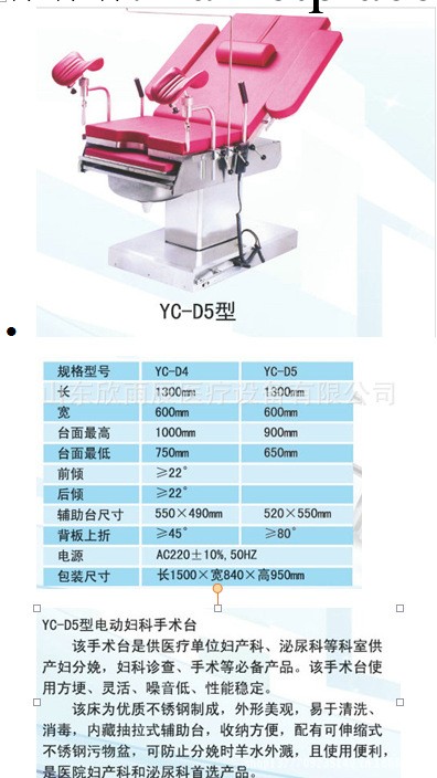 大量婦科手術床，婦科手術臺。山東欣雨辰醫療設備工廠,批發,進口,代購