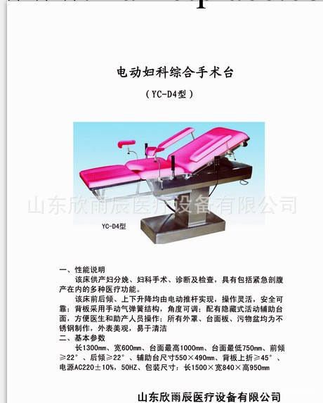 大量婦科手術床，婦科手術臺。山東欣雨辰醫療設備有限公司工廠,批發,進口,代購