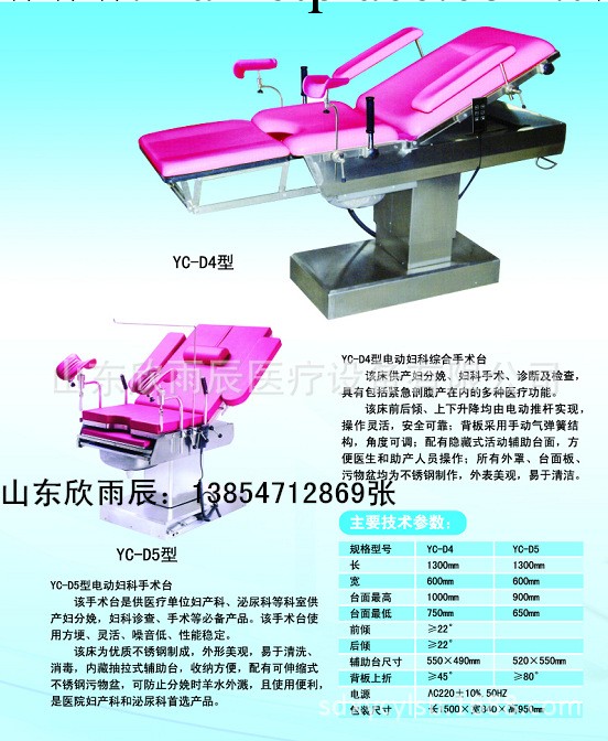 大量婦科手術床，婦科手術臺。山東欣雨辰醫療設備工廠,批發,進口,代購