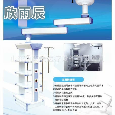 手術室吊塔、醫用ICU吊塔、山東欣雨辰醫療設備生產工廠,批發,進口,代購