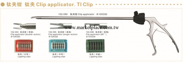 醫療器械廠傢 腹腔鏡手術器械：雙動鈦夾鉗 單動鈦夾鉗（大小號）工廠,批發,進口,代購