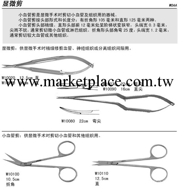 供應顯微、整形手術器械--顯微剪工廠,批發,進口,代購