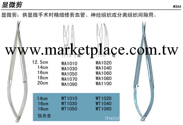 供應顯微、整形手術器械--顯微剪工廠,批發,進口,代購