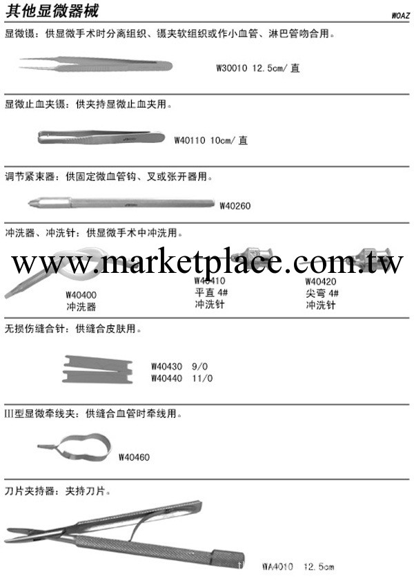 供應顯微、整形手術器械--調節緊束器工廠,批發,進口,代購
