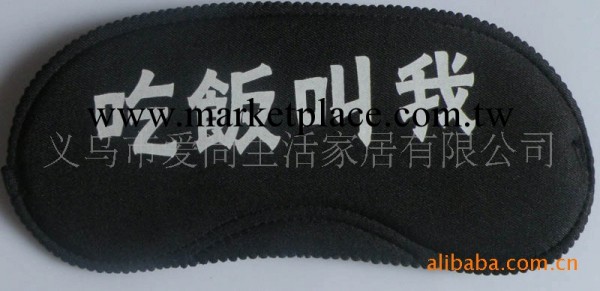 黑色個性眼罩 符號眼罩 文字眼罩工廠,批發,進口,代購