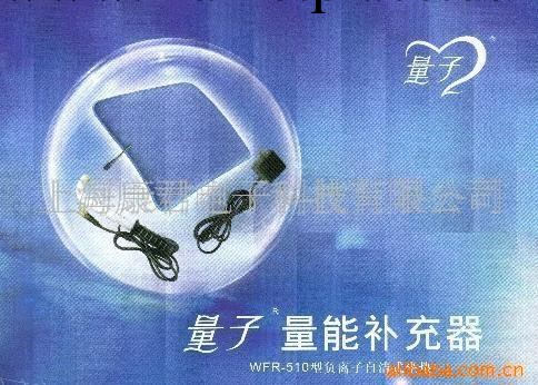 量子能量(圖)、量子能量補充器、量子器 上海量子器工廠,批發,進口,代購