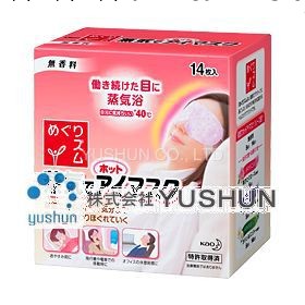 日本花王　蒸気發熱眼膜　無香味工廠,批發,進口,代購