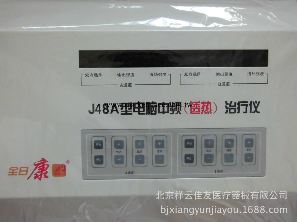 全日康J48A電腦中頻治療機雙路 醫用傢用均可實惠方便健康好幫手工廠,批發,進口,代購