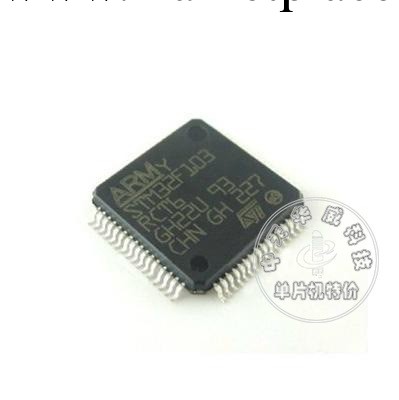 【原裝正品現貨】STM32F103RCT6  LQFP64 ST意法半導體 特價銷售工廠,批發,進口,代購