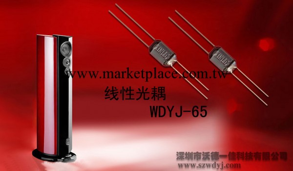 深圳廠傢直銷線性光耦 線性光耦WDYJ-65批發・進口・工廠・代買・代購